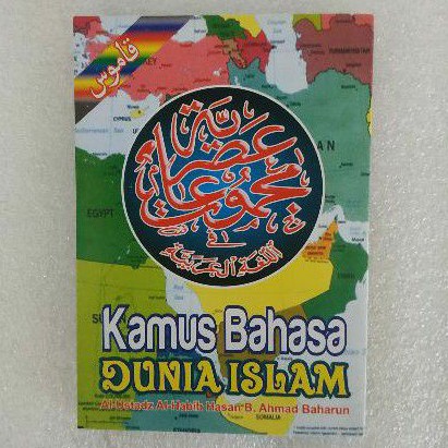 Kamus Bahasa Arab / Kamus Ashriyah Kecil / Kamus Bahasa Dunia Islam Saku