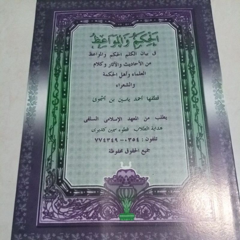 BARU KITAB KITAB AL HIKAM WAL MAWAID KOSONGAN MAKNA PESANTREN PETUK KWAGEAN PEGON SURAHAN JAWA