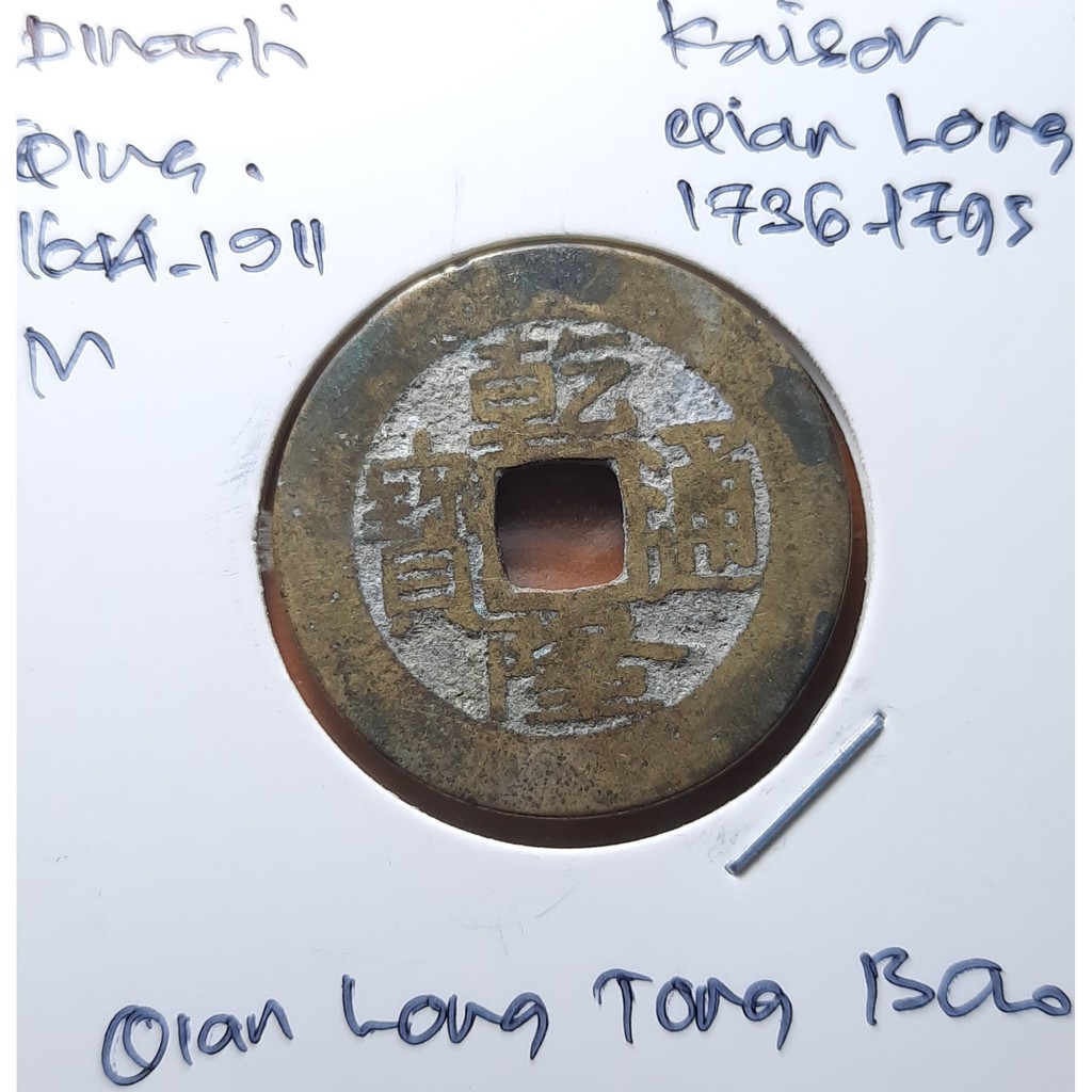 Koin Gobog Cina Dinasti QING 1644M.25.06mm.3.45gr.QIAN LONG TONG BAO. Peking Mint.sp1745