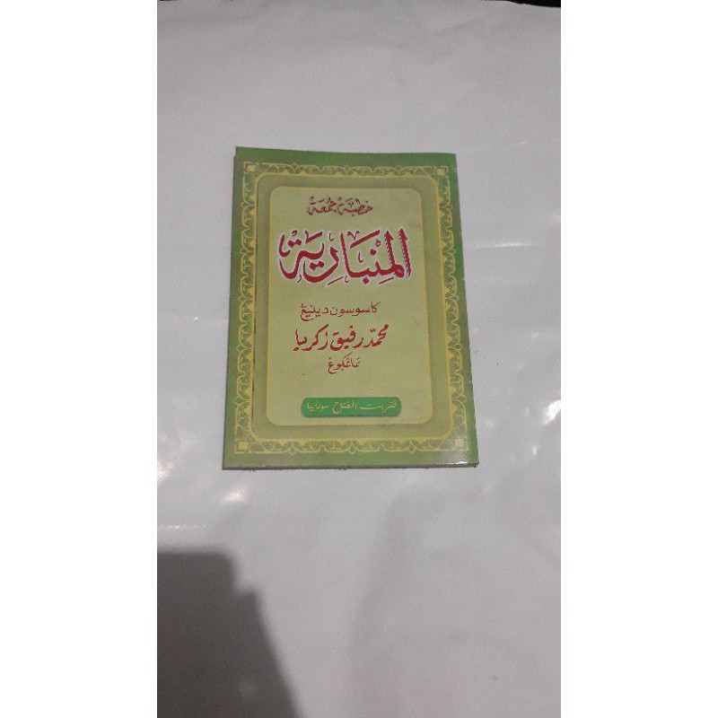Buku khotbah jumat pegon jawa buku khutbah jumah buku khotbah jum'at buku khotbah jawa