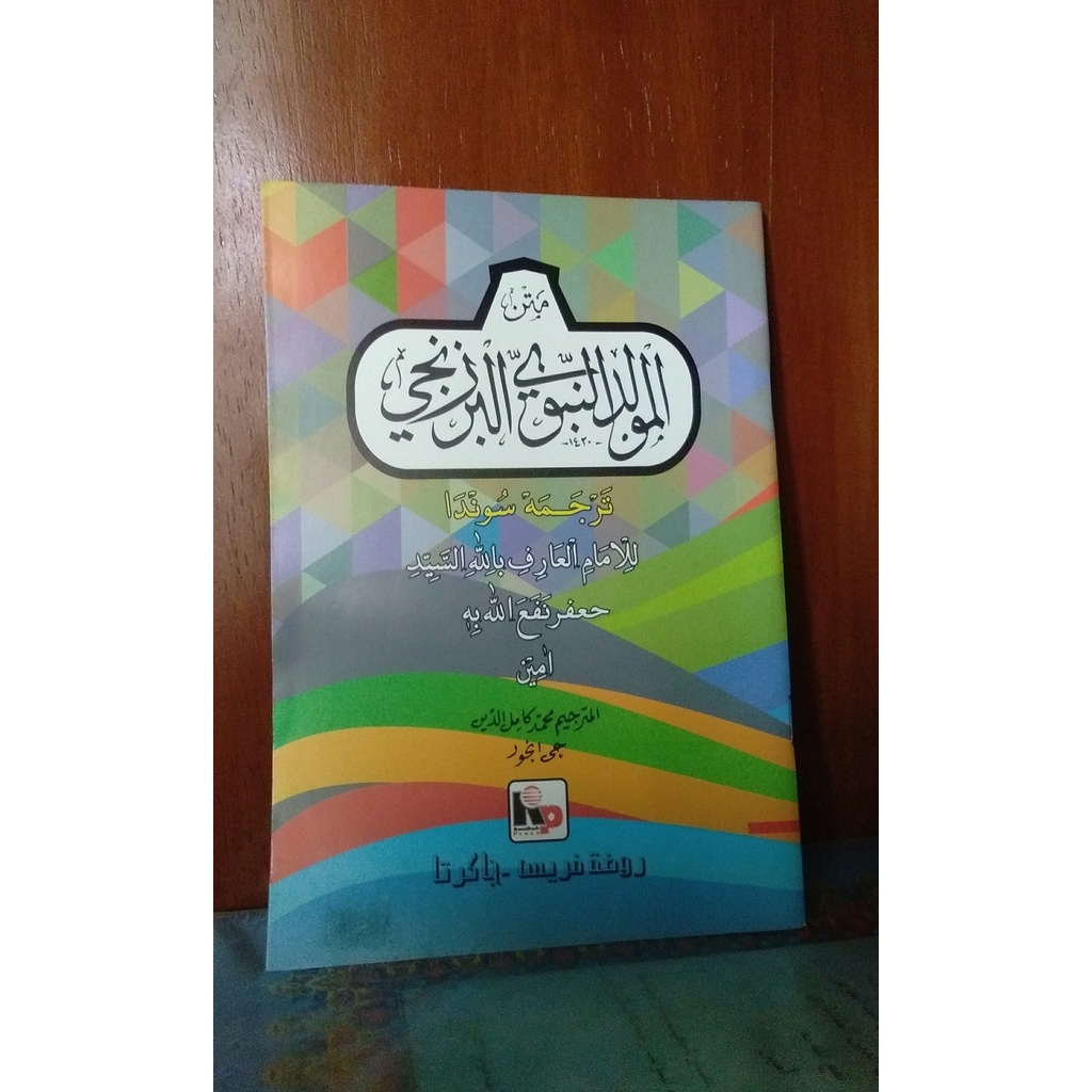 Kitab Kuning Matan Maulid Nabawi/ Barzanjie (Terjemah Sunda)