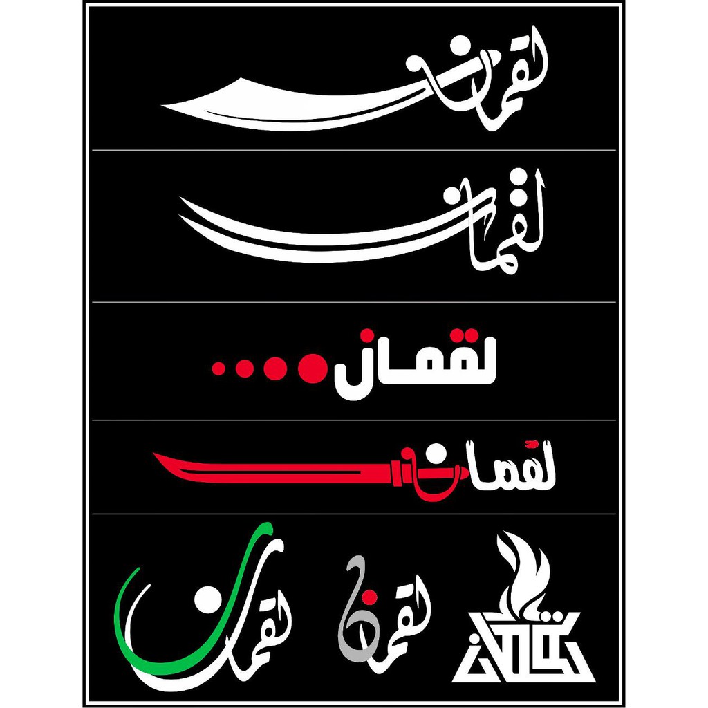 Stiker Kaligrafi Arab Nama Kang Lukman Design Suka Suka Bebas