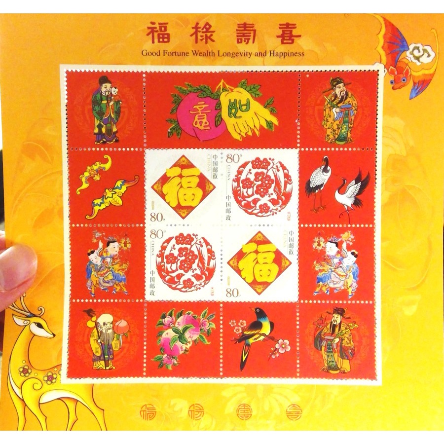 

Perangko China Good Fortune Wealth Longevity and Happiness