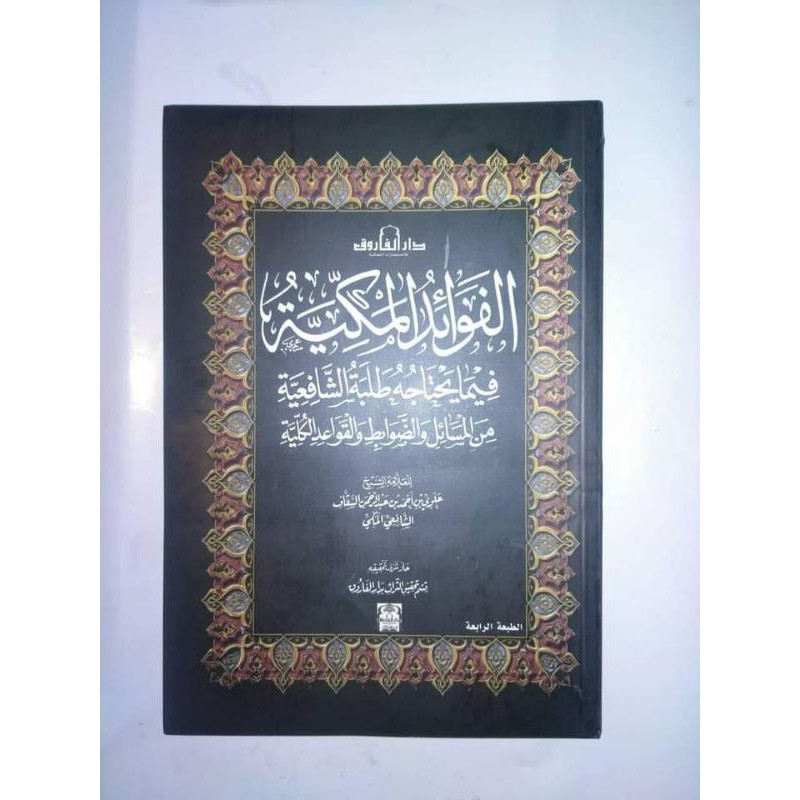 Fawaidul Makkiyah ORI