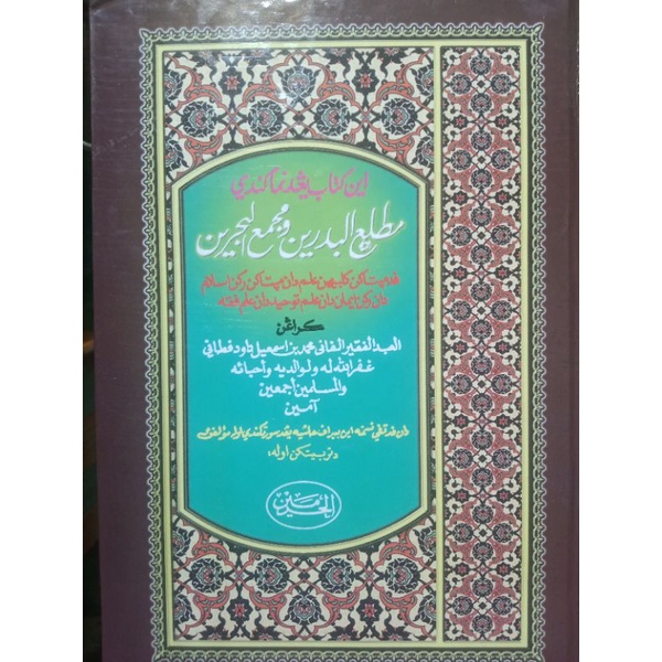 kitab Mathla’ al-Badrain wa Majma’ al-Bahrain ,Melayu