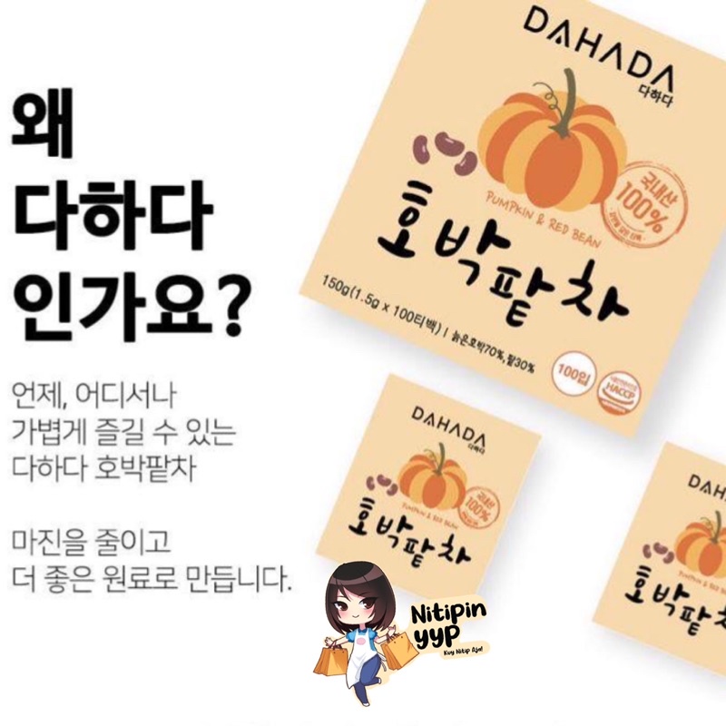 [5 Tea Bags] KOREA DAHADA Pumpkin Red Bean Tea - Slimming Detox Diet Tea - Teh Detox - Teh Penurun Berat Badan