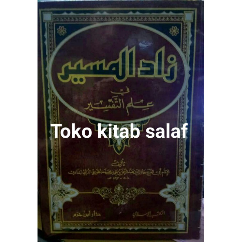 kitab زاد المسير في علم التفسير Zadul masir fi ilmi tafsir