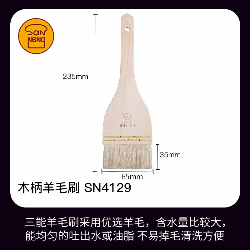 sanneng wool pastry brush wooden handle 7.5cm SN4129- kuas gagang kayu