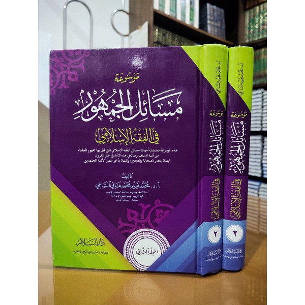 Mausu'ah Masailul Jumhur