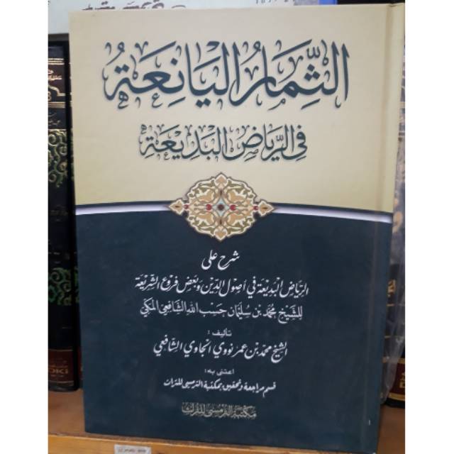 Riyadul badhi'ah (tsimarul yani'ah)