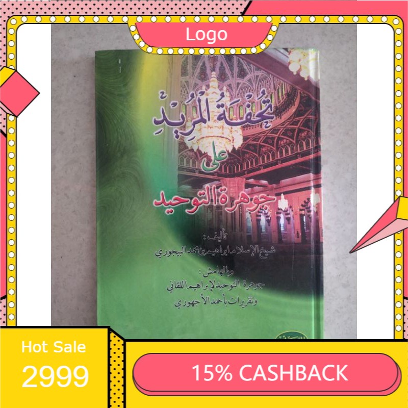 Kitab Tuhfatul Murid Ala Jauharotuttauhid