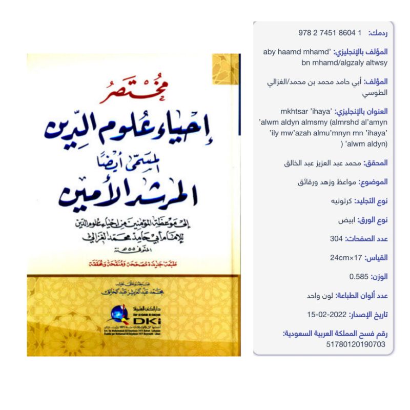 Kitab Mukhtasor IHYA ULUMUDDIN Hvs Putih Mawaizh Dki Beirut DKI BEIRUT LEBANON