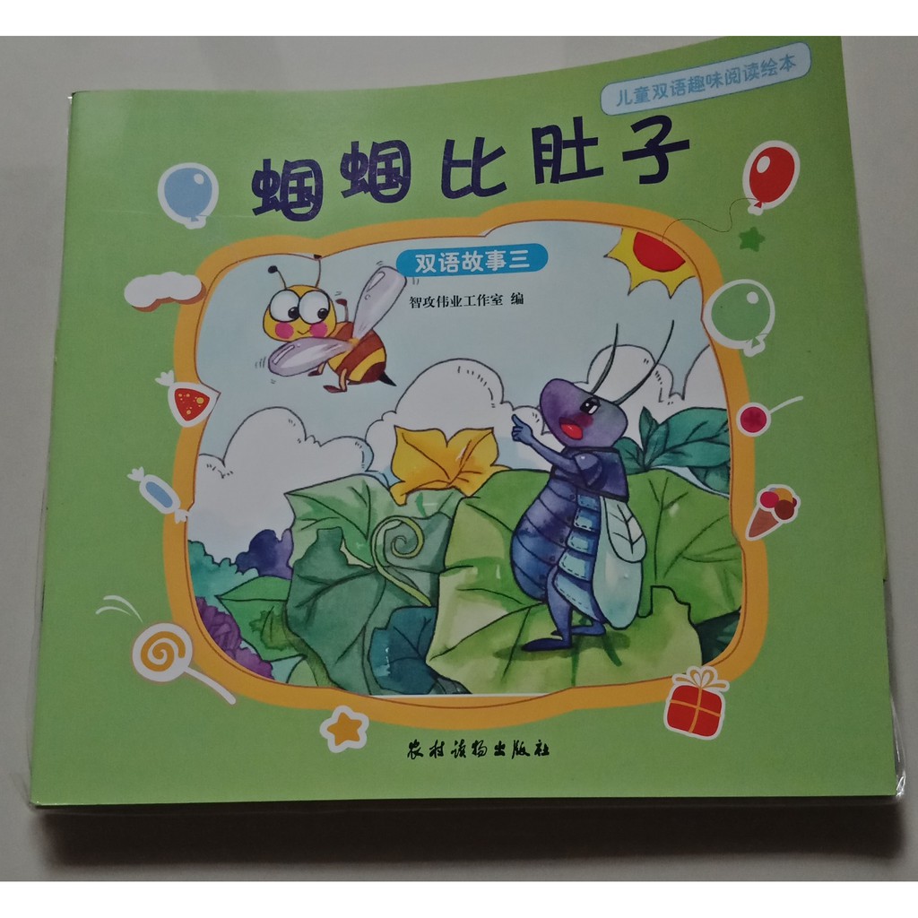

Buku Cerita Ertong Xuangyu Quwei 1set (5pcs)