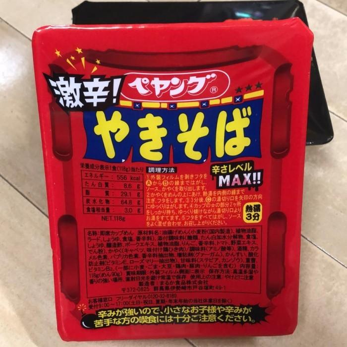 

PEYOUNG GEKIKARA FRIED NOODLES SPICY MAX (LEVEL DIBAWAH NYA MAX END)