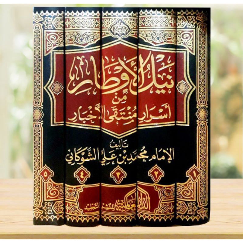 نيل الأوطار NAILUL AUTHOR 1/5