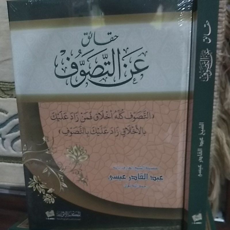 haqoiq anit tasawwuf