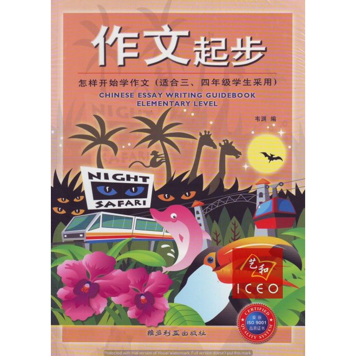 chinese essay book