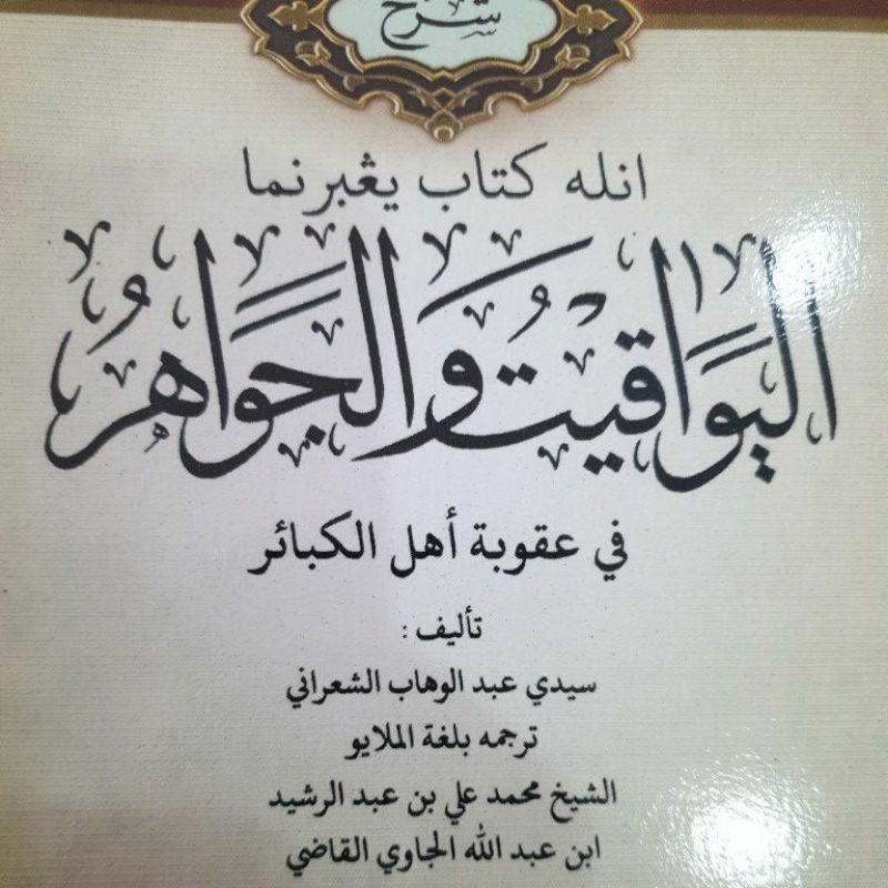 Yawaqit Melayu Curai