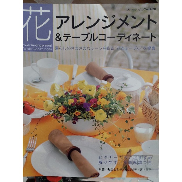 Flower Arrangement & Table Coordinate