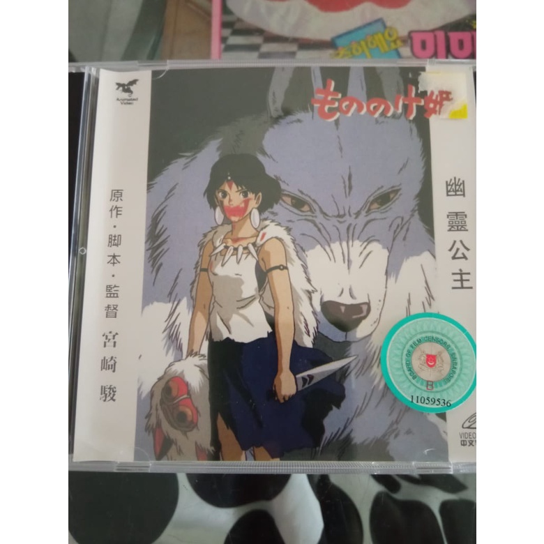 VCD Japanese Anime: Mononoke Hime (Princess Mononoke)