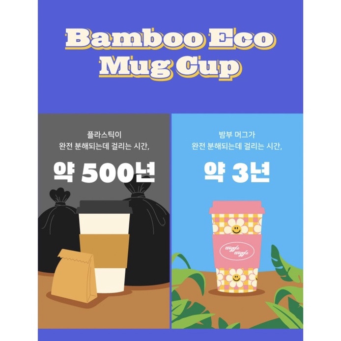 WIGGLE WIGGLE - Bamboo Eco Mug Cup 400ml (BPA Free)