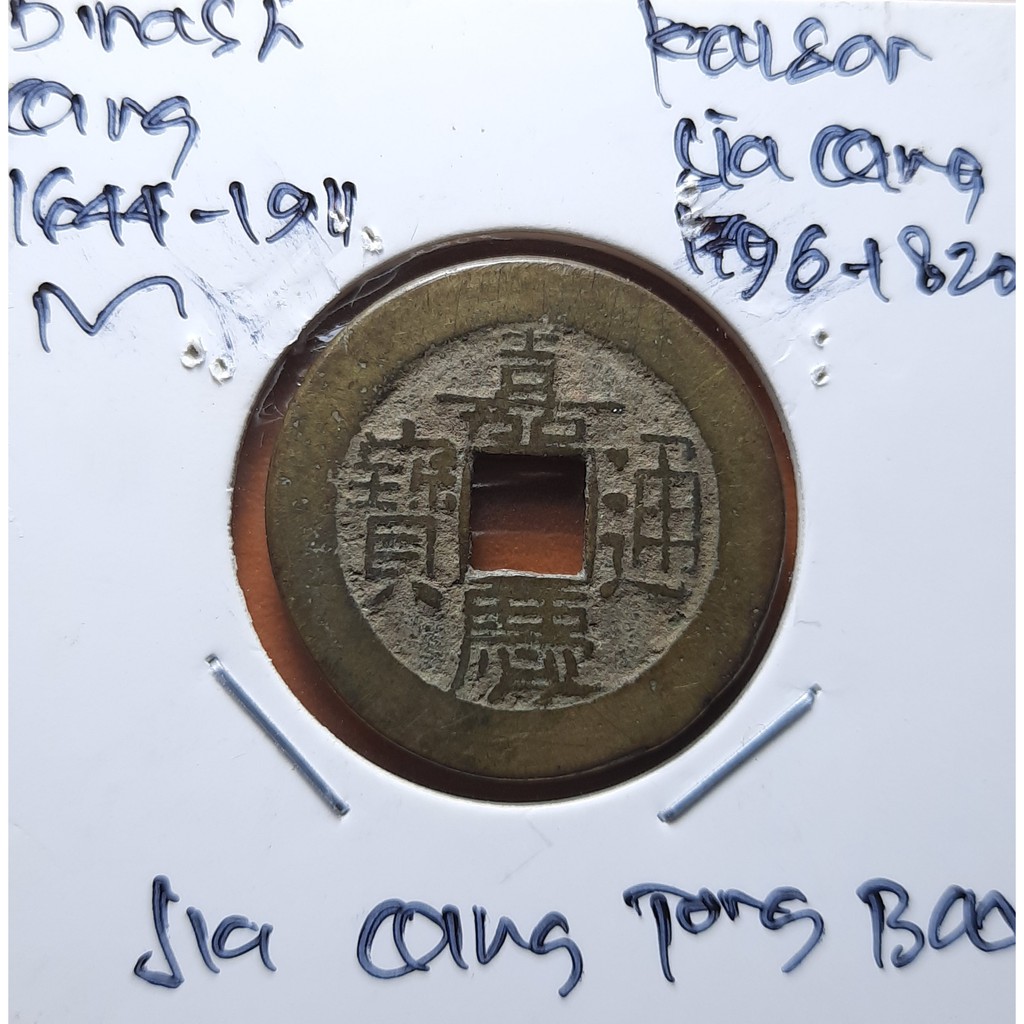Koin Gobog Cina Dinasti QING 1644M.24.27mm.3.55gr. Jia Qing Tong Bao.PEKING MINT.sp1917