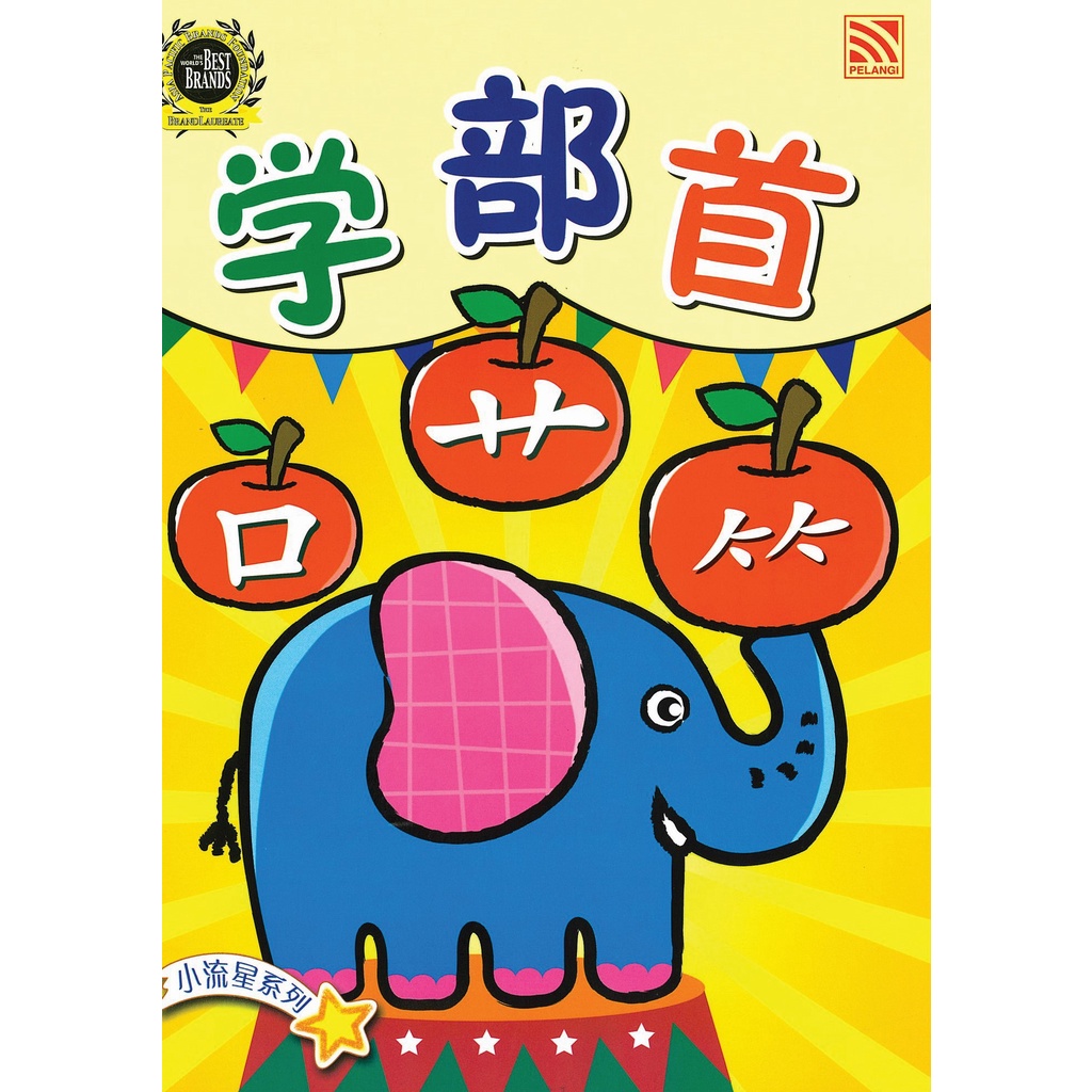 Buku Anak PAUD/TK Mandarin : Xiao Liu Xing Xue Bi Shou