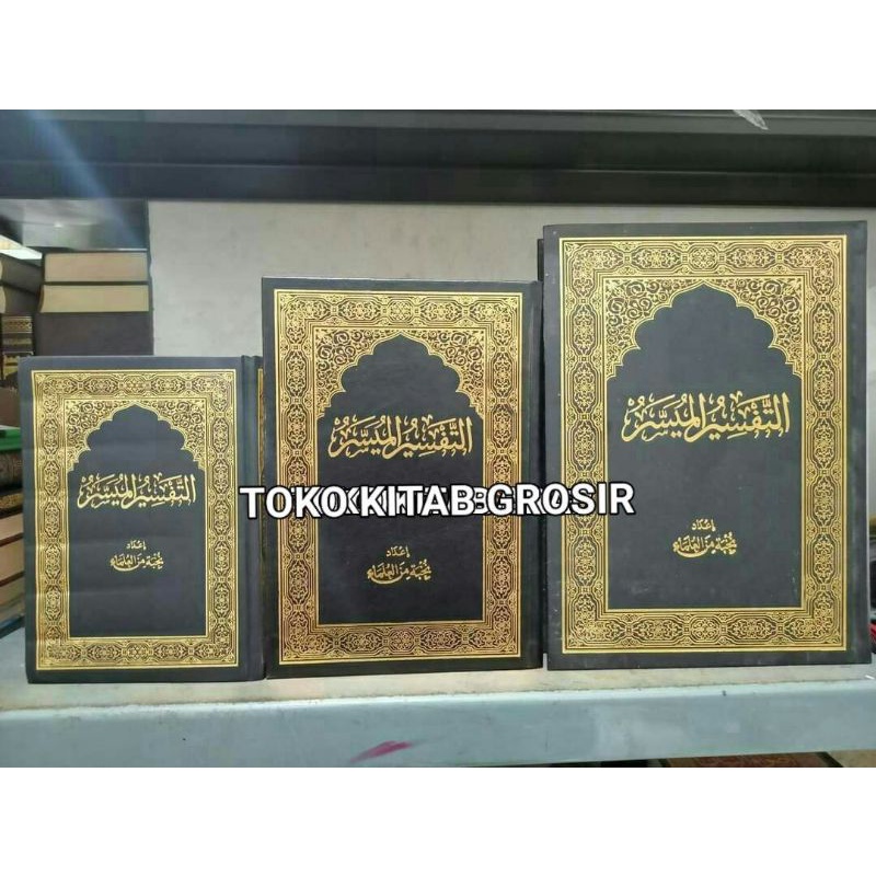 

TAFSIR MUYASSAR التفسير الميسر