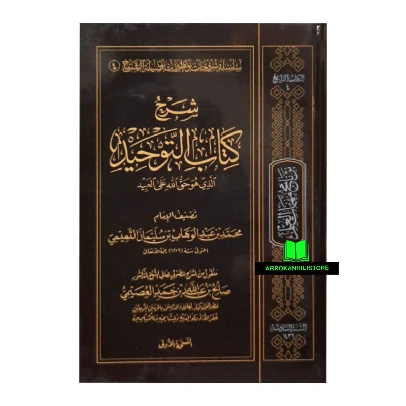 Kitab Syarah KITABUT TAUHID Ushaimi Syarh Kitab Tauhid Syaikh Ushoimi