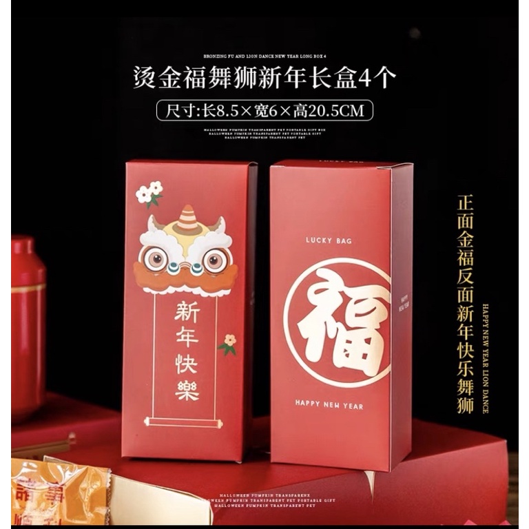 

( A0020 ) packaging box kotak kue kering imlek CNY / CNY lion dance box