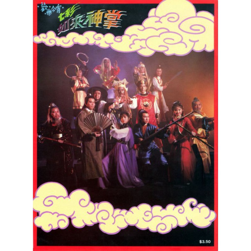 Budha Magic Palm (1982)