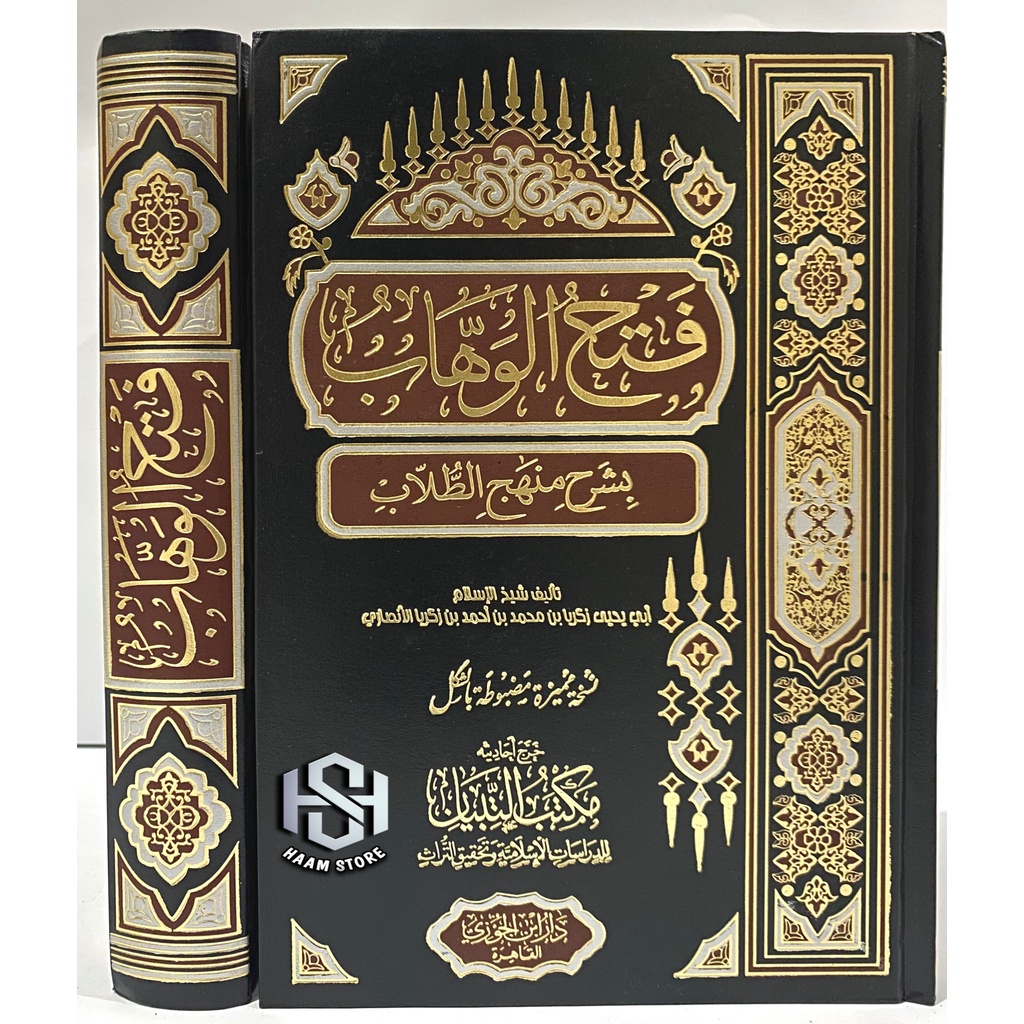 Kitab Fathul Wahab Kitab Fathul Wahhab - Dar Ibnul Jauzy Mesir