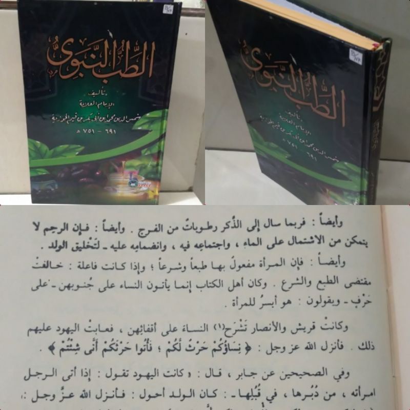 At thibun nabawi/ tibun Nabawi