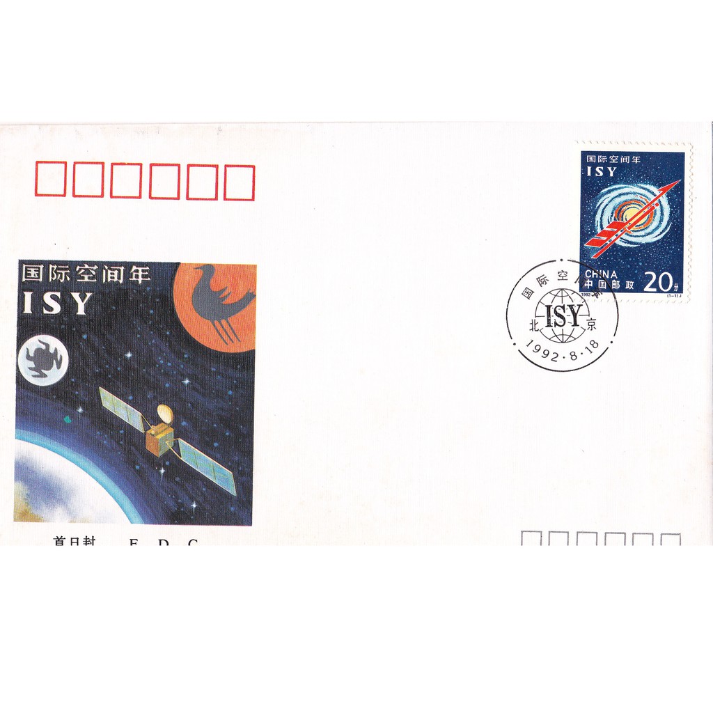 

FDC China Tiongkok Satelit (1992)