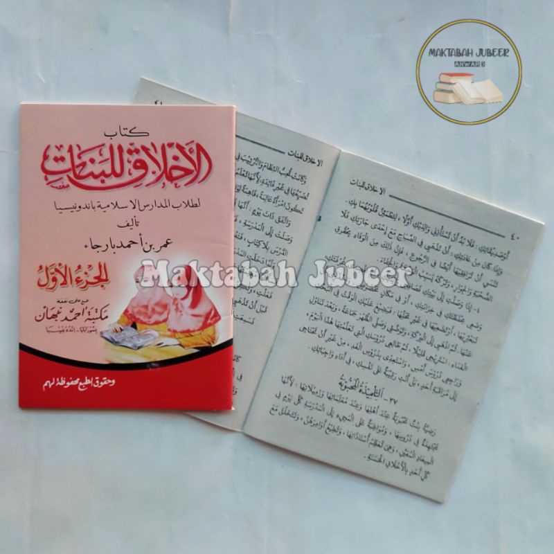 Akhlaqul Banat - Akhlaq Lil Banat - Akhlak Lil Banat Juz 1