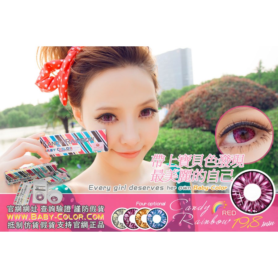 Softlens Baby Color Candy Rainbow