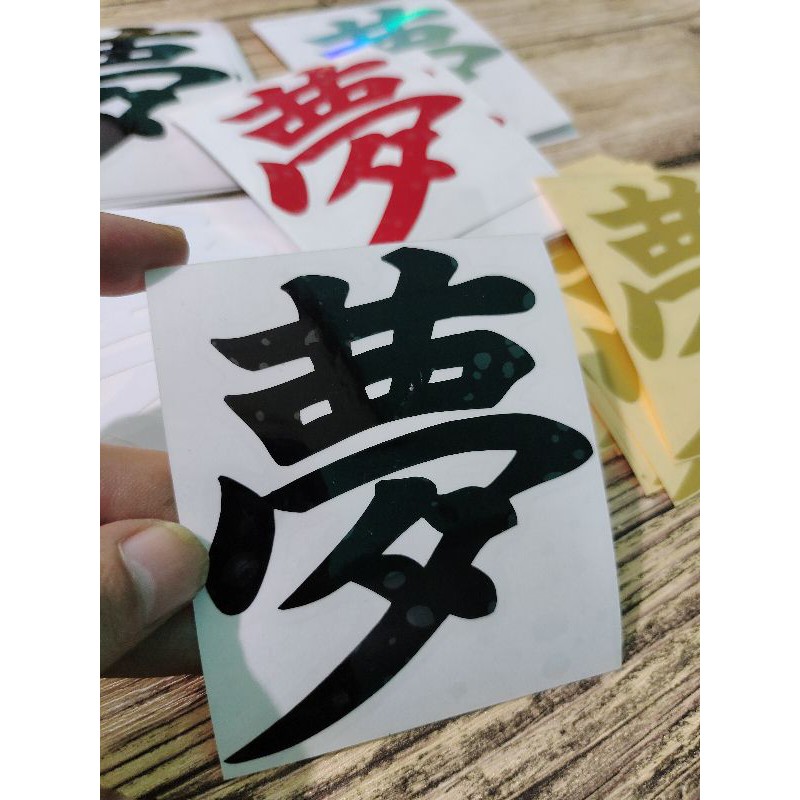 STICKER KANJI JAPAN DREAM MOTOR MOBIL LAPTOP CUUTING