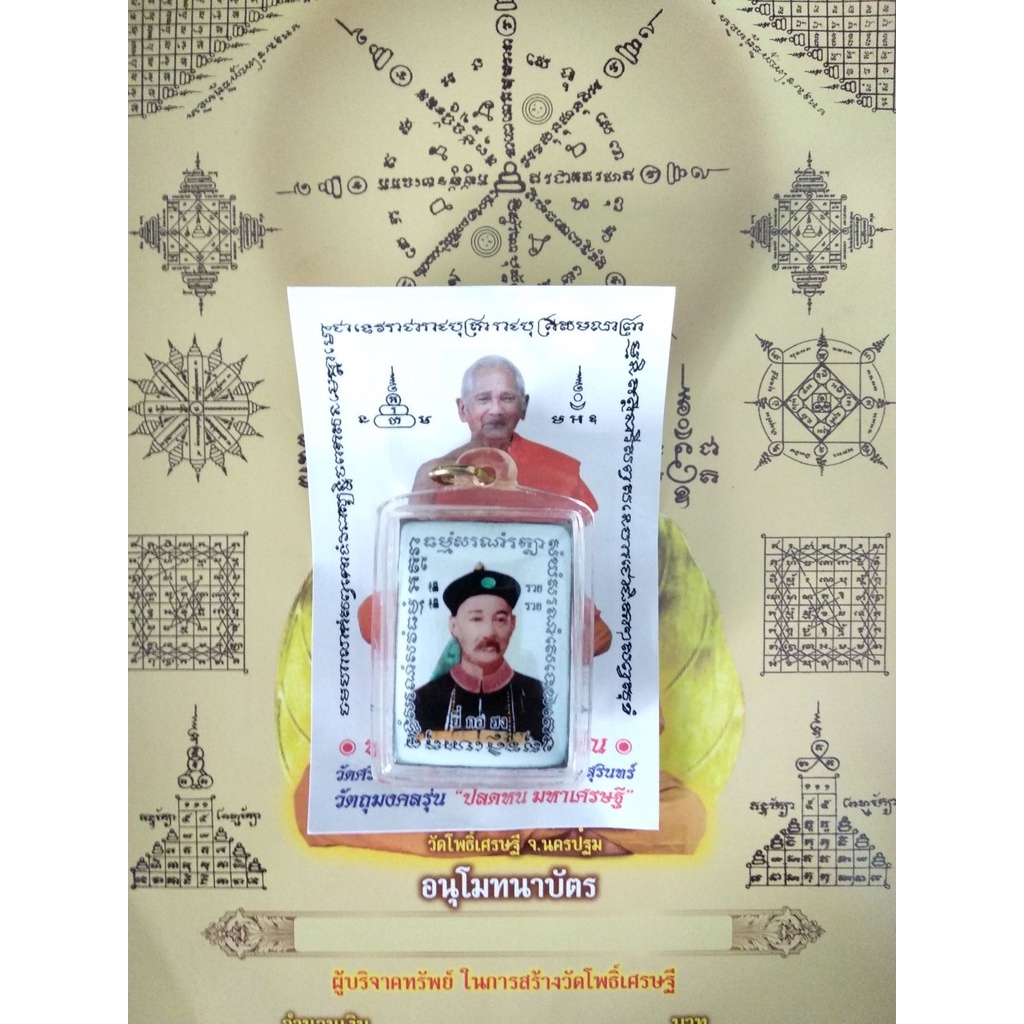 Loket Er Ger Fong (Dewa Judi) - Lung Po Key, Wat Srilamyong. BE.2552