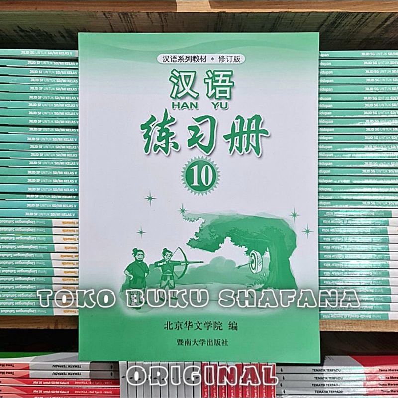 Buku Han Yu Kelas 10 SMA Textbook dan Workbook - Mandarin Hanyu Jilid 10 ORI