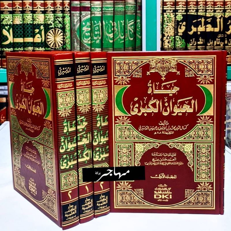 Hayatul Hayawan 2 Jilid/ hayatul hayawan Al kubro 2 jilid kuning / Hayatul hayawan kubro 2 jilid kun