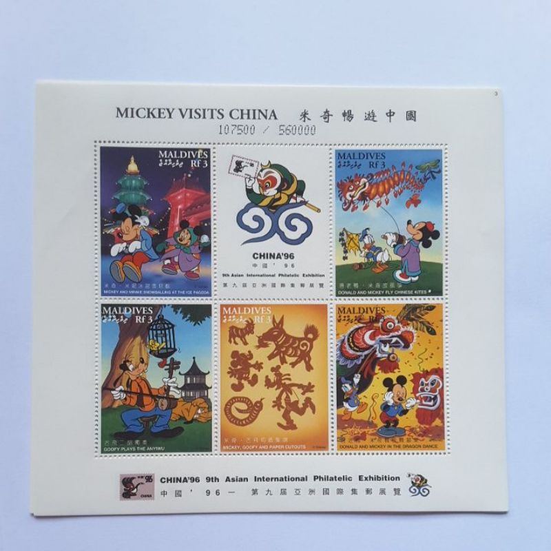 

Terlaris ✨ - Perangko Disney Maldives Mickey visit china 1996 asian international philatelic sheet 5 prangko3.1.23