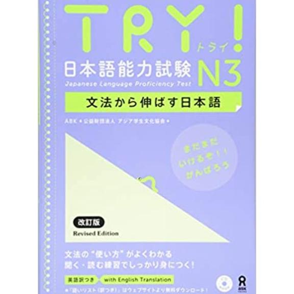 

ANDIENMALL.ID Try! Nihongo Nouryoku Shiken N3 - 9784872179026