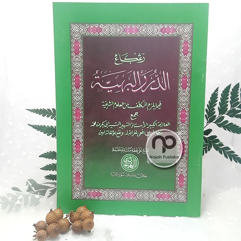 DURROTUL BAHIYYAH arab الدرر البهية