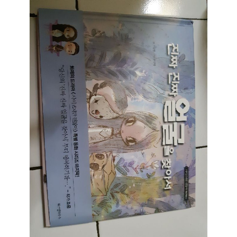 [UNSEALED] Ready Buku Dongeng Drama Its Okay To Not Be Okay (Finding The Real Face)