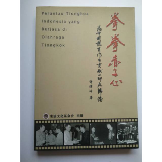 Buku sejarah tionghoa - sejarah asia timur - perantau tionghoa indonesia yang berjasa di tiongkok