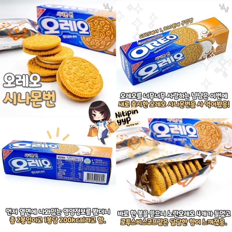 [ENAK] Korean OREO CINNAMON BUN Flavour Sandwich Cookies - Oreo Korea Best Seller rasa Kue Cinnamon Gula (80gr)