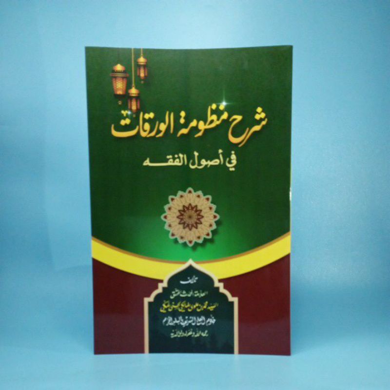 Syarah Waroqot/Syarah Mandzumah waroqot