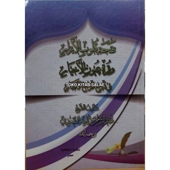 

Bahjah Qulub Abror sc بهجة قلوب الأب