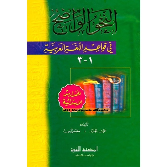 Kitab an Nahwu al Wadhih النحو الواضح Ibtida ( nahwu ) DKI
