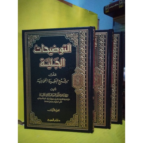 التوضيحات الجلية على شرح العقيدة الطحاوية